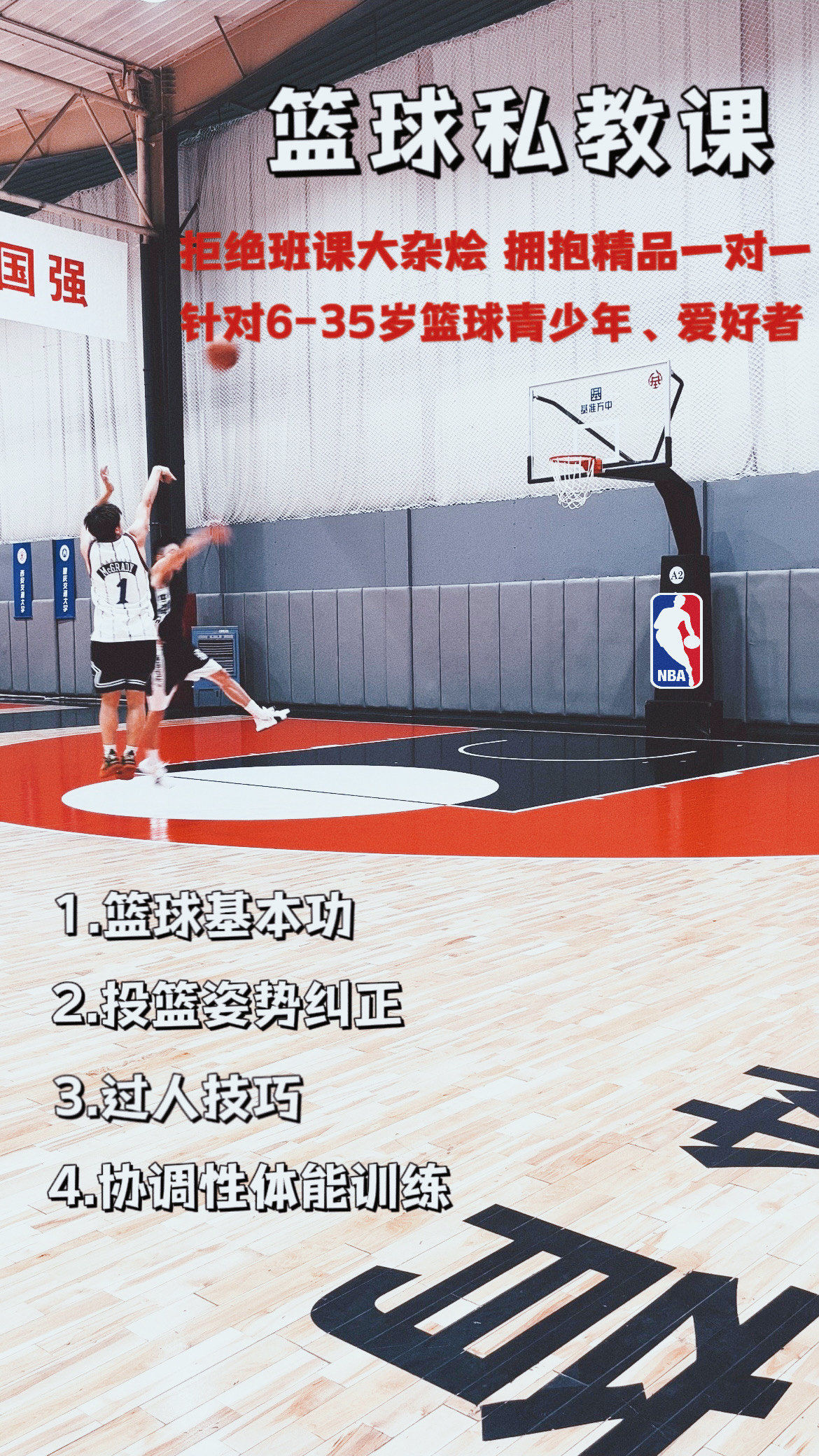 大师篮球学校招生引关注，校园篮球氛围日渐浓郁