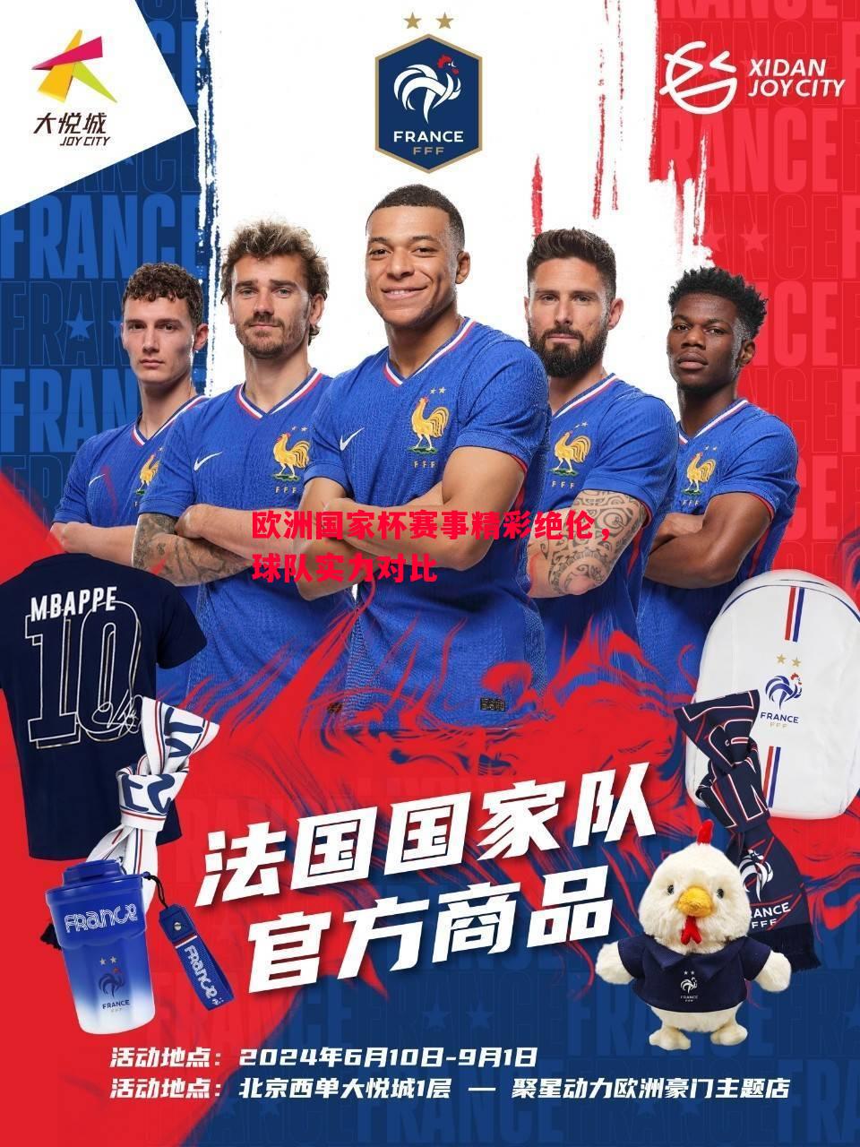 欧洲国家杯赛事精彩绝伦，球队实力对比