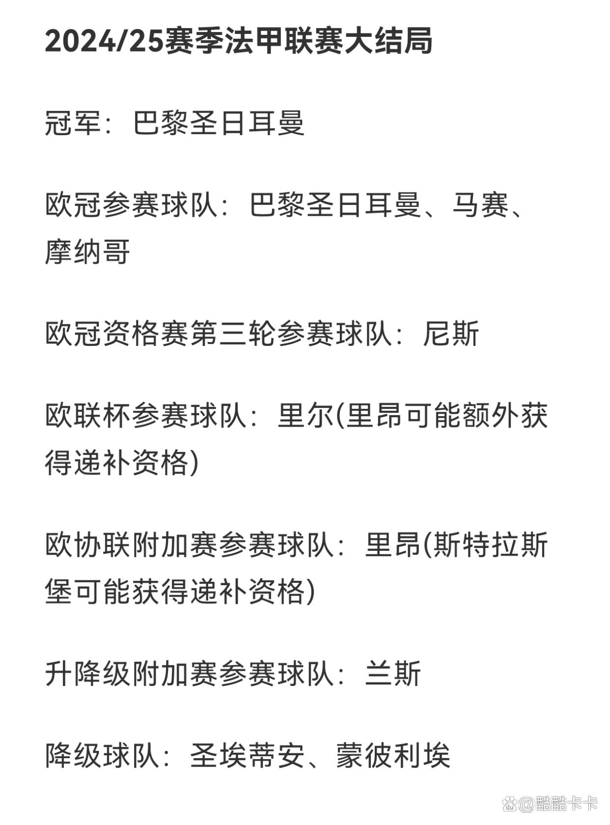 巴黎即将迎来考验，法甲统治地位岌岌可危